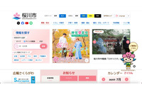 市長の携帯電話が不正アクセス被害 画像