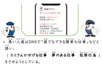 「誰でもできる簡単な仕事」と誘い「たくさんかせげる仕事 / 夢のある仕事 / 犯罪行為」をさせる ~ 埼玉県警 児童生徒向け教材公開 画像