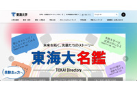 学園関係者の認証情報が暗号化 ～ 東海大学へのランサムウェア攻撃 画像