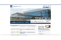 従業員の個人情報流出の可能性 ～ トーモクへのランサムウェア攻撃 画像