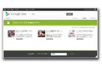 「Google Play」上でワンクリックウェアを複数確認、注意を呼びかけ（トレンドマイクロ） 画像