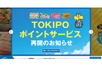 127,263 件のカード情報が閲覧された可能性否定できず ～ トキハグループへのランサムウェア攻撃 画像