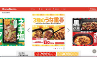 クレジットカードを含む決済情報の漏えいは確認されず ～「ほっともっとネット注文」への不正アクセス 画像