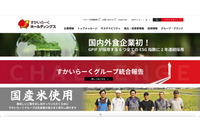 楽天カードは 24 時間 365 日監視体制でモニタリング ~ すかいらーく「テイクアウトサイト」でのカード情報流出 画像