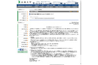 大学病院の医師が患者の個人情報を記録したUSBメモリを紛失（広島大学） 画像