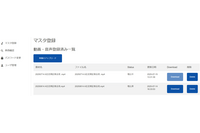 シヤチハタ、音声や動画の改ざん等判定する「Shachihata Media Tag」ベータ版提供 9 月から開始 画像