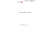 法人における、SNSに起因する脅威とセキュリティ対策をまとめたレポート（JPCERT/CC） 画像