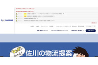 不正アクセス元の IP アドレス特定しブロック ~ 佐川急便スマートクラブにパスワードリスト型攻撃 画像