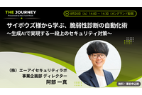 サイボウズがどのように脆弱性対策を効率化したか、エーアイセキュリティラボが具体的な事例と方法紹介 画像
