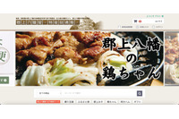 「郡上八幡屋-特産品通販-」への不正アクセスで 2,972 名のカード情報が流出、岐阜県警から 2024 年 5 月 15 日に漏えい懸念の連絡 画像