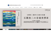 日本コロムビアに不正アクセス、グループ会社でも被害を確認 画像