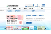 国立特別支援教育総合研究所への不正アクセス、職員等の個人情報が漏えいした可能性を否定できない状況に 画像