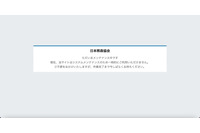 日本熊森協会に不正アクセス、破産手続き開始した旨のメールを会員へ 画像