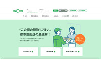 エコ配、システム不備により 任意の問い合わせ番号入力で受取人の一部情報が閲覧可能に 画像