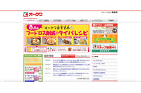 オークワ 連結子会社の株式会社サンライズにランサムウェア攻撃 画像