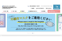 10 億円の解決金支払いで合意 ~ 大阪急性期・総合医療センターでのランサムウェア感染による大規模システム障害 画像