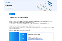 DMARC 推進企業の “交流会” ~ メールセキュリティの TwoFive、DMARC 導入活用企業対象に「DMARC/25 LAB」 8 / 29 開催 画像