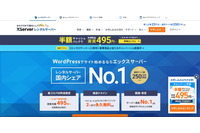 エックスサーバーに DDoS 攻撃、一部環境からのアクセスフィルタリング実施 画像