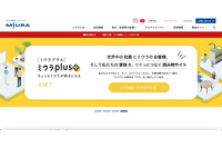 三浦工業に海外グループ会社を経由した不正アクセス、提供停止した一部サービスを 8 月 16 日復旧 画像