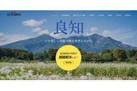 良知経営に不正アクセス、企業情報及び個人情報が流出した可能性 画像