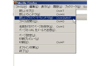 プライベートブラウジング機能を改善、Firefoxの最新版を公開(Mozilla Japan)  画像