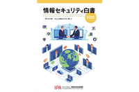 「情報セキュリティ白書2025 一変する日常:支える仕組みを共に築こう」PDF 版公開 画像