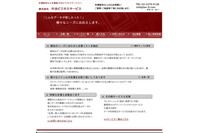 特殊詐欺グループに個人情報を提供 ~ 中央ビジネスサービスに行政指導 画像