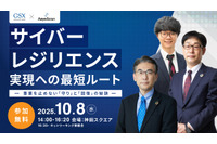 エーアイセキュリティラボと GSX「サイバーレジリエンス実現への最短ルート~事業を止めない「守り」と「回復」の秘訣~」を 10 / 8 開催 画像