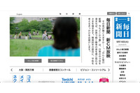 個人情報ページの閲覧形跡なし「毎日新聞デジタル」へリスト型攻撃 画像