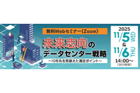 11 / 5, 6 オンライン開催 セコムトラストシステムズ「未来志向のデータセンター戦略 ~ 10 年先を見据えた選定ポイント ~」 画像