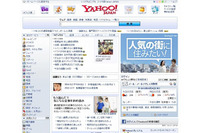 「Yahoo！ JAPAN」に対し不正なアクセスを検知、ただちにプログラムを強制停止(ヤフー) 画像