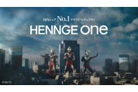 「タイサク」「レンケイ」「ボウエイ」あのフォントが踊る ~ ウルトラヒーロー起用「HENNGE One」新 CM 開始 画像