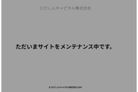 ひびしんキャピタルのホームページに不正アクセス、スパムサイトへのリダイレクトを確認したためメンテナンス画面のみを表示 画像