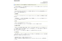 「フレッツ光メンバーズクラブ」の会員サイトに対して不正アクセスを検知（東日本） 画像