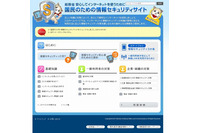 「国民のための情報セキュリティサイト」を最新の技術や脅威の動向を踏まえてリニューアル(総務省) 画像