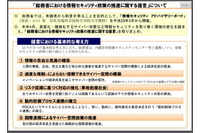 情報セキュリティを取り巻く環境の変化に対応するための取組を提言(総務省) 画像