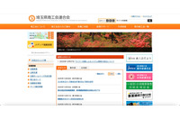埼玉県商工会連合会にサイバー攻撃、システム障害が発生 画像