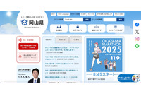改ざん 復旧 改ざん 復旧 ~ 不正アクセスで岡山県の PR サイト公開停止 個人情報漏えい無し 画像