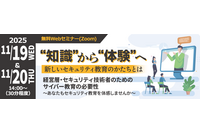 セコムトラストシステムズ「経営層・セキュリティ技術者のためのサイバー教育の必要性~あなたもセキュリティ教育を体感しませんか」11 / 19 , 20 無料 Web セミナー開催 画像