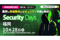 エーアイセキュリティラボ 福岡講演 ~ Security Days Fall 2025 福岡、AeyeScan の Web-ASM 機能紹介ほか 画像