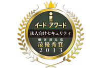 法人向けセキュリティ顧客満足度調査の結果を公開（イード） 画像