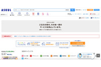 アスクル Web サイトがランサムウェア感染、受注出荷業務が停止 画像