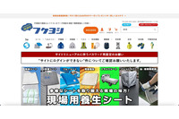 作業服通販サイトに不正アクセス、12,630 件のカード情報が漏えい 画像