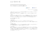 「Tサイト」の299IDに不正ログインが発生、Tポイントを不正利用される（CCC） 画像