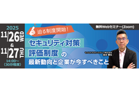 11 / 26 , 27 Webセミナー開催「迫る制度開始 セキュリティ対策評価制度の最新動向と企業が今すべきこと」主催セコムトラストシステムズ 画像