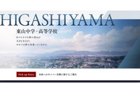 京都の中高一貫校にランサムウェア攻撃 画像