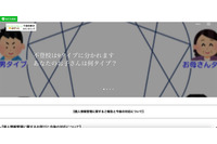 「閲覧される可能性があった」と指摘 ～ 不登校解決カウンセリングルームでの情報管理 画像