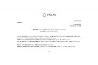 「ナチュレ片山オンラインストア」に不正アクセス、1,049 件のカード情報が漏えい 画像