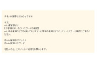mixiのメッセージを利用した悪質なフィッシング詐欺を確認(mixi) 画像