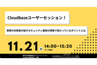 Cloudbase - 電通総研セキュアソリューション共催 ～ 選定から導入、運用事例紹介オンラインセミナー 11 / 21 開催 画像